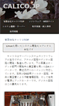 Mobile Screenshot of calico.jp